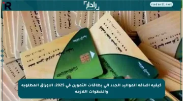 كيفية إضافة المواليد الجدد إلى بطاقات التموين في 2025: الأوراق المطلوبة والخطوات اللازمة